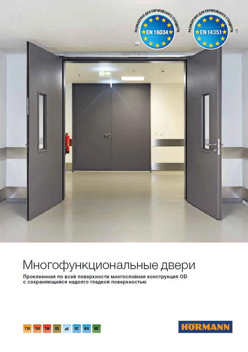 Многофункциональные двери